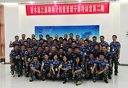 完美体育鹰翱翔计划暨管理干部特训营第二期