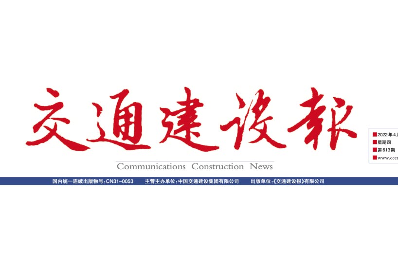 《交通建设报》：“膜法”新水源厂